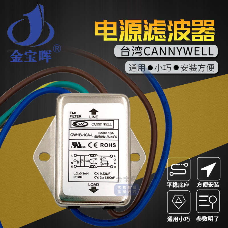 台湾CANNYWELL带线电源EMI滤波器CW1B 6 10A L直流DC24V净化干扰 - 图0