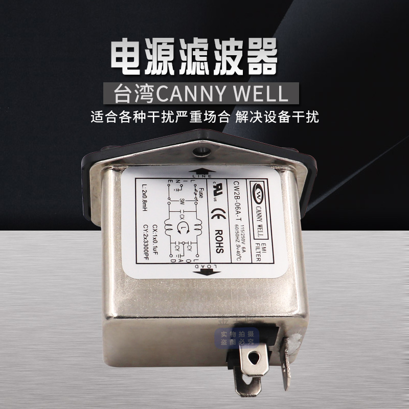 CW2B 3 6 10A保险CANNYWELL电源滤波器T插座EMI单相交流220V干扰 - 图0