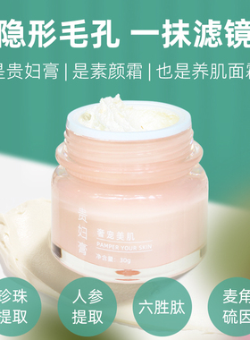 保湿修饰肤色贵妇膏懒人素颜霜