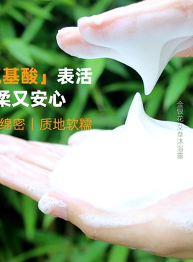 金银花艾草沐浴露清爽洁净舒缓