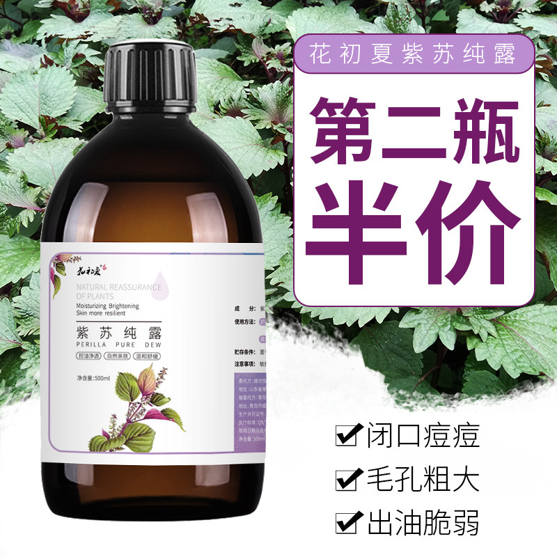 红紫苏 新人首单立减十元 21年8月 淘宝海外