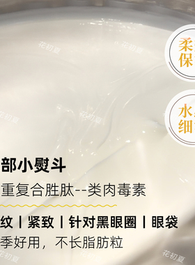 抗皱紧致霜视黄醇熬夜抗衰老面霜眼霜保湿滋润黑眼圈细纹鱼尾纹