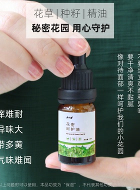 花初夏女性秘密花园呵护油