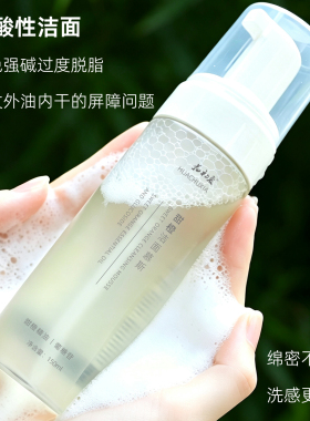 弱酸性氨基酸洁面慕斯泡沫洗面奶