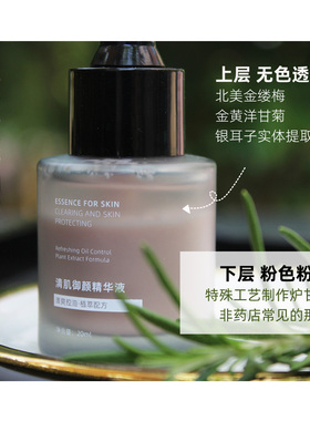 水杨酸炉甘石控油精华液