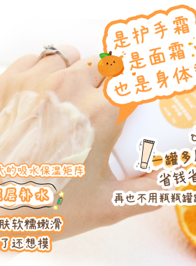 花初夏橘子面霜护手霜滋润保湿补水嫩肤干皮脱皮秋冬用乳霜不油腻