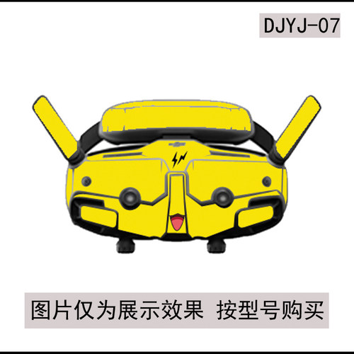 适用于 大疆 G2 V2眼镜贴纸专用DJI贴膜goggles3眼镜N3保护膜 - 图3