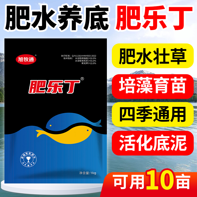 旭牧通肥乐丁肥水王水产养殖专用快速肥水补藻培藻鱼虾蟹塘肥水膏-图1