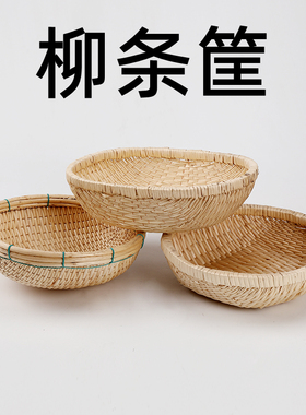 柳条筐圆形手编簸箕竹