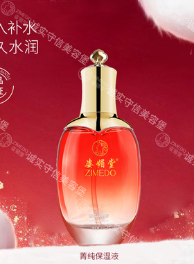 新品姿媚堂水动HA保湿原液补水爽肤水赋颜焕彩丝滑原液菁纯保湿液