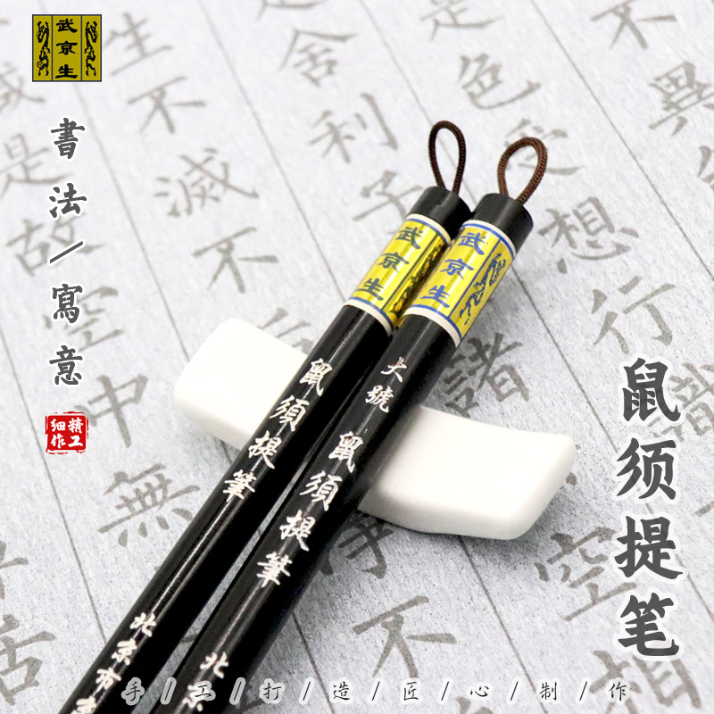 鼠须提笔--北京市京华毛笔厂武京生大提斗硬毫书法国画写意花瓣_虎窝淘
