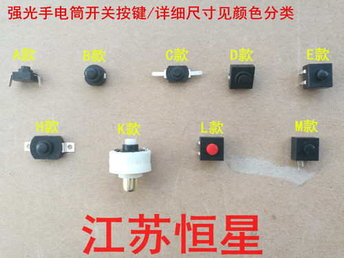 强光手电筒按钮开关 中部开关 尾部开关 强光手电筒开关 手电开关 - 图1