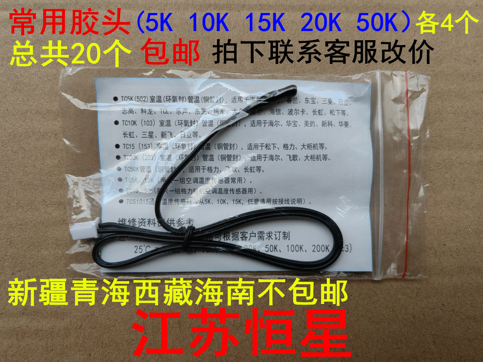 空调温度传感器 5K10K15K20K25K50K 管温室温 铜头胶头 感温探头,淘宝优惠券,粉丝福利购,淘宝优惠卷