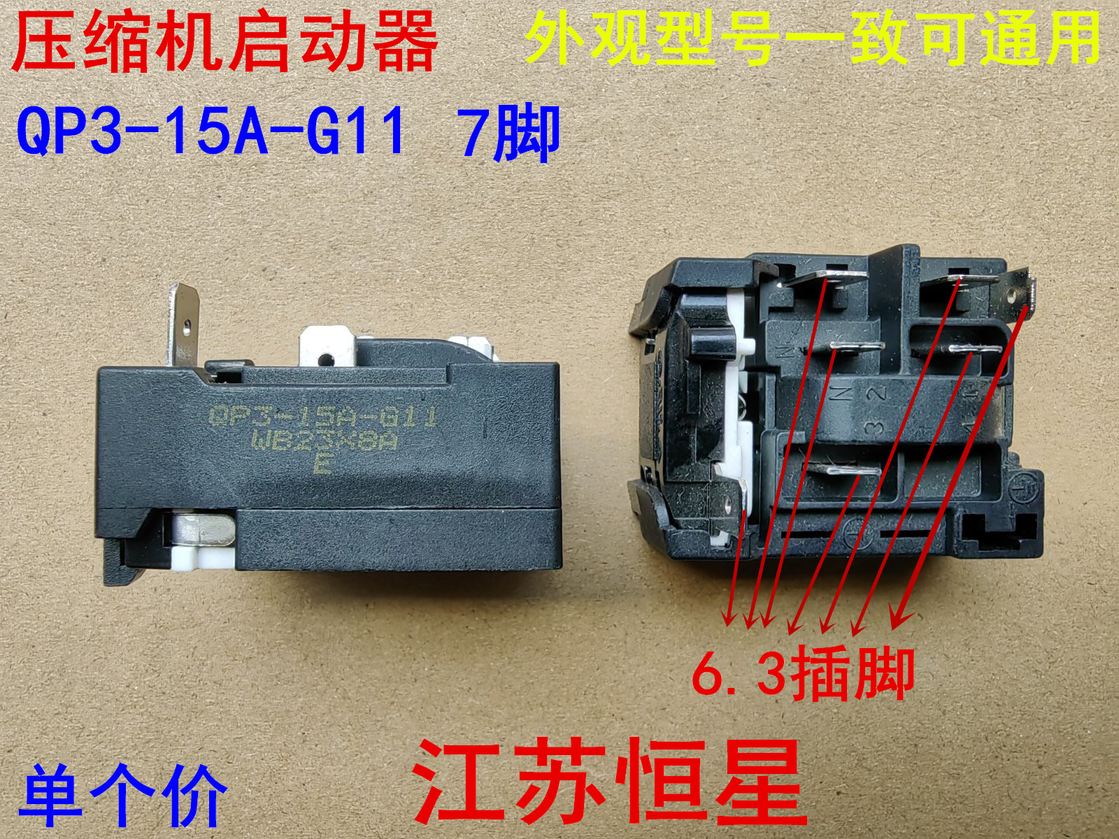 适用海尔荣事达冰箱压缩机启动器QP3-15A-G1/G9 QP2-12/B3保护器-图2