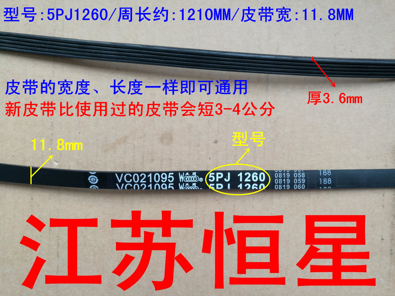 洗衣机皮带 5PJ1270 /5EPJ1264/5EPJ1260 /5EPJ1208/5EPJ1202 - 图1