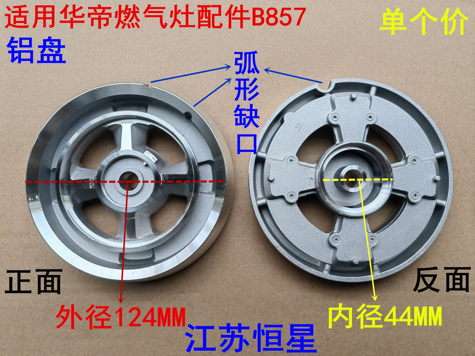 适用华帝燃气灶配件B857B/D/A燃气灶灶头大小火盖内外圈火盖分 - 图2