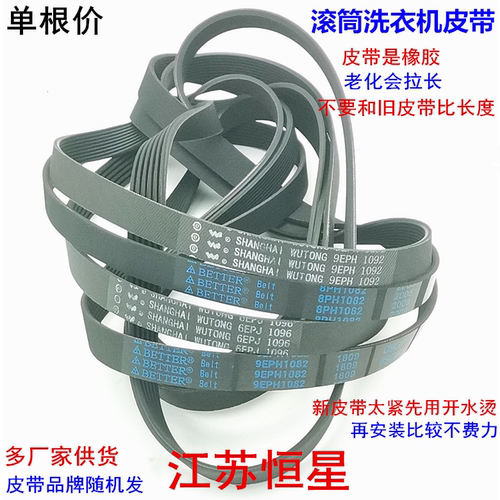 滚筒洗衣机皮带 6EPJ1096 8PH1082 9EPH1082  9EPH1092 10EPH1091 - 图1