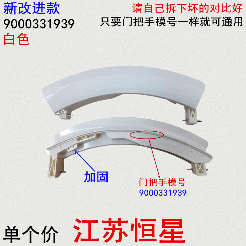 适用西门子滚筒洗衣机门把手9000331939 55000000031261新改进款-图3