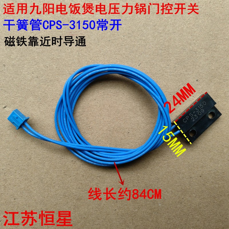 适用九阳电压力锅磁感应开关干簧管Y-50C82/60C816开盖感应开关针 - 图0