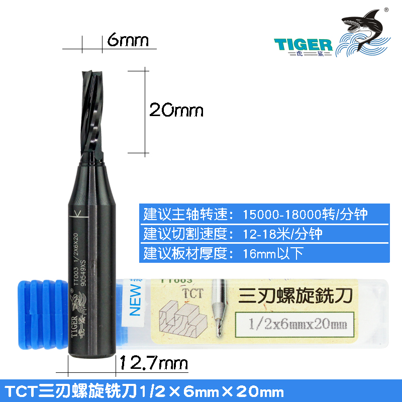 虎鲨刃刀 TCT三刃螺旋铣刀 T003  1/2柄 上排屑数控开槽切割铣刀 - 图3