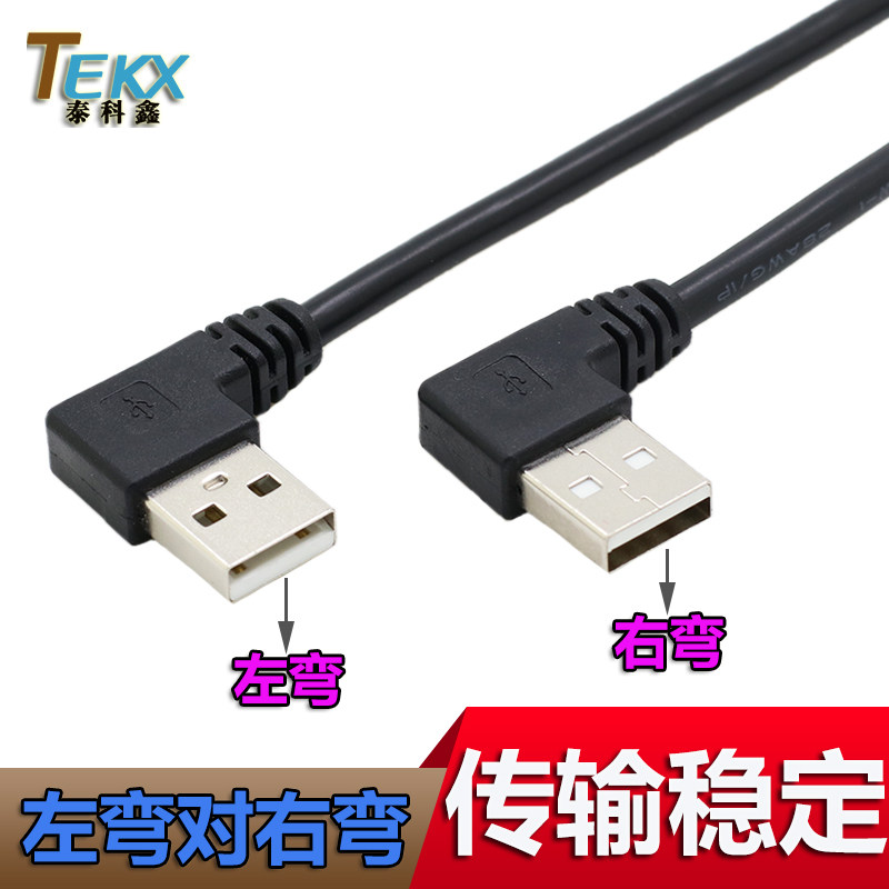 双弯头 USB公对公数据线 USB2.0左弯对右弯连接线 1米全铜线芯_虎窝淘