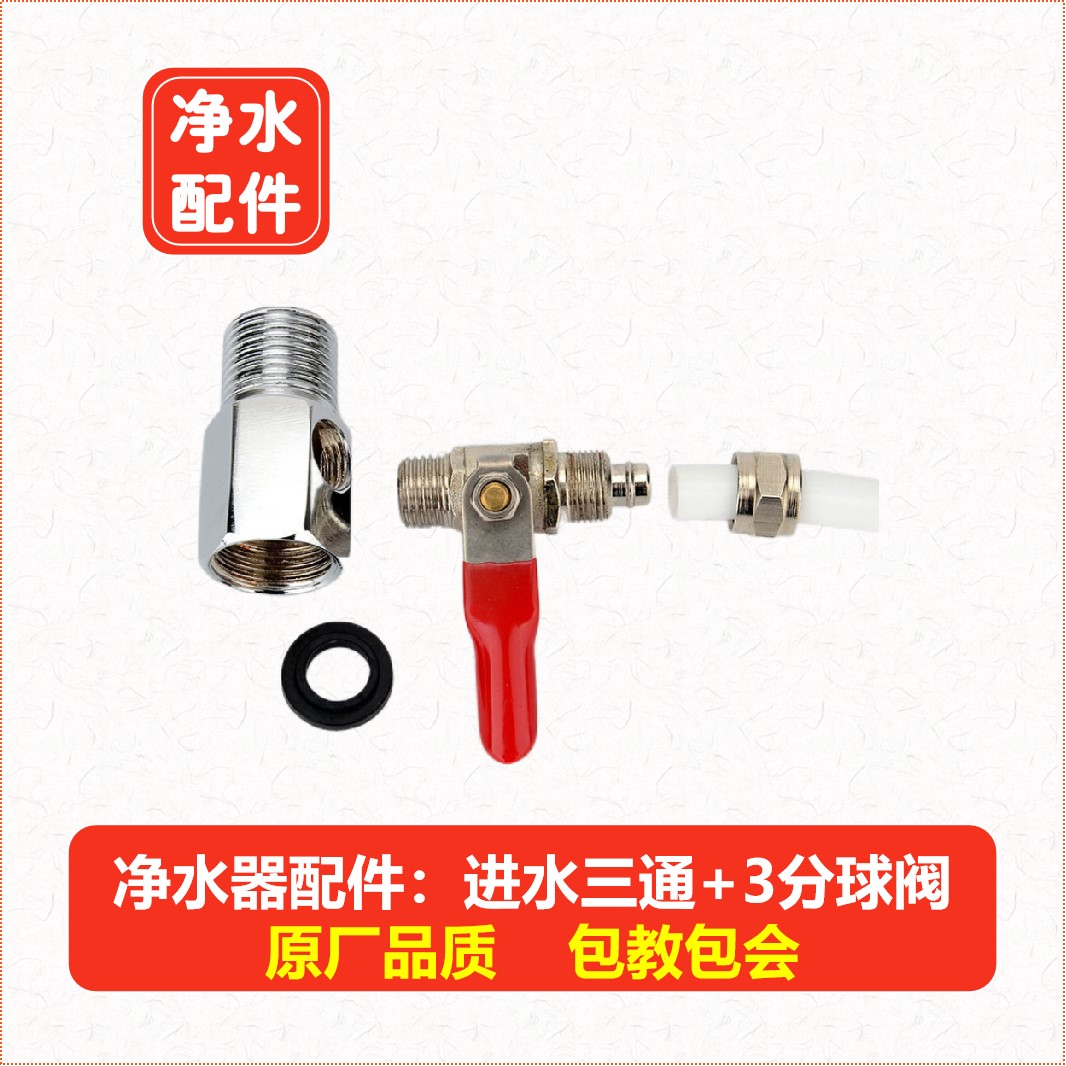 无桶大流量净水器进水三通球阀开关适配史密斯尚赫爱惠浦3M净水器 - 图1