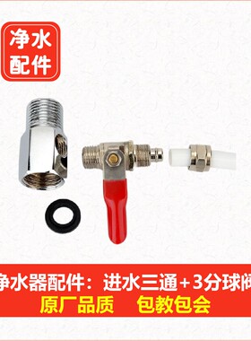 净水器配件进水球阀开关原装原厂