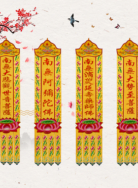 佛堂装饰刺绣对联经幡帆幢幡用品