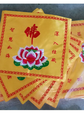 绣品经书佛字大莲花盖子法器