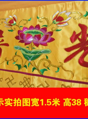 佛堂装饰绣品佛光横幅幡定制用品