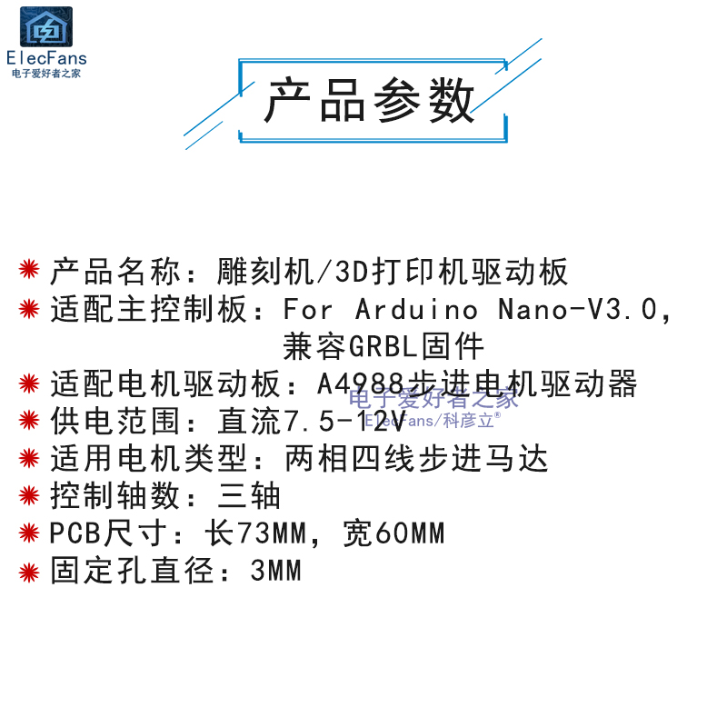 V4雕刻机A4988驱动器扩展板模块 3D打印机模组 适用于NANO开发板 - 图0