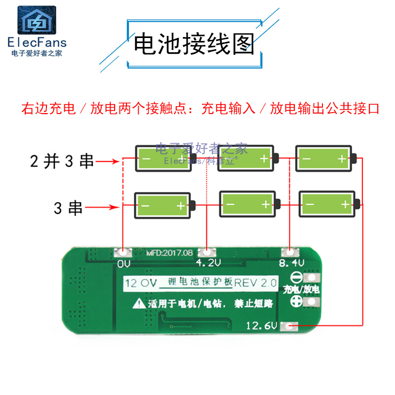 3串20A大电流18650锂电池保护板11.1V 12V 12.6V三节串联电源模块 - 图2