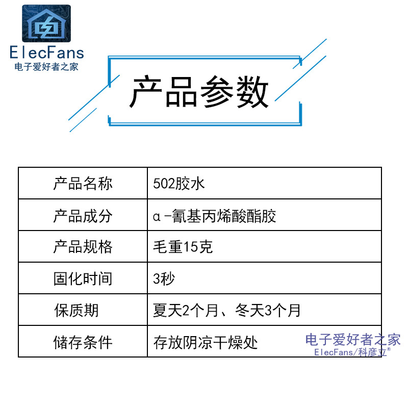 15克 透明502强力速干胶水塑料金属木头玻璃陶瓷亚克力瞬间粘接剂 - 图2