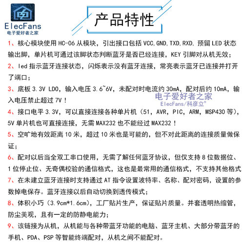 HC-06 从机蓝牙串口透传模块 带底板无线串口通讯传输SPP协议板 - 图1