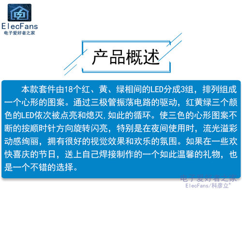 (散件)LED心型闪烁灯套件电动车自行车心形尾灯DIY电子爱好者之家 - 图1