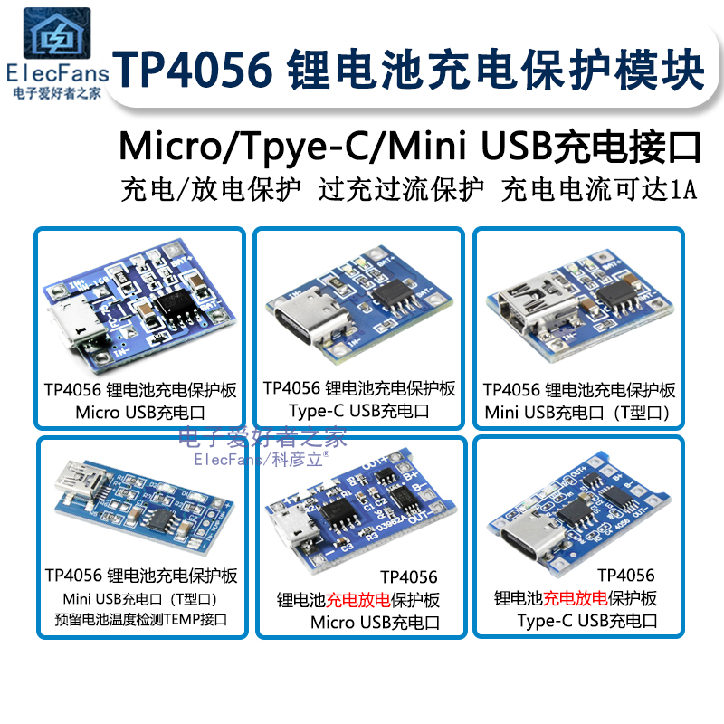 TP4056电源板模块 1A锂电池18650聚合物充电器与过流保护二合一体 - 图0