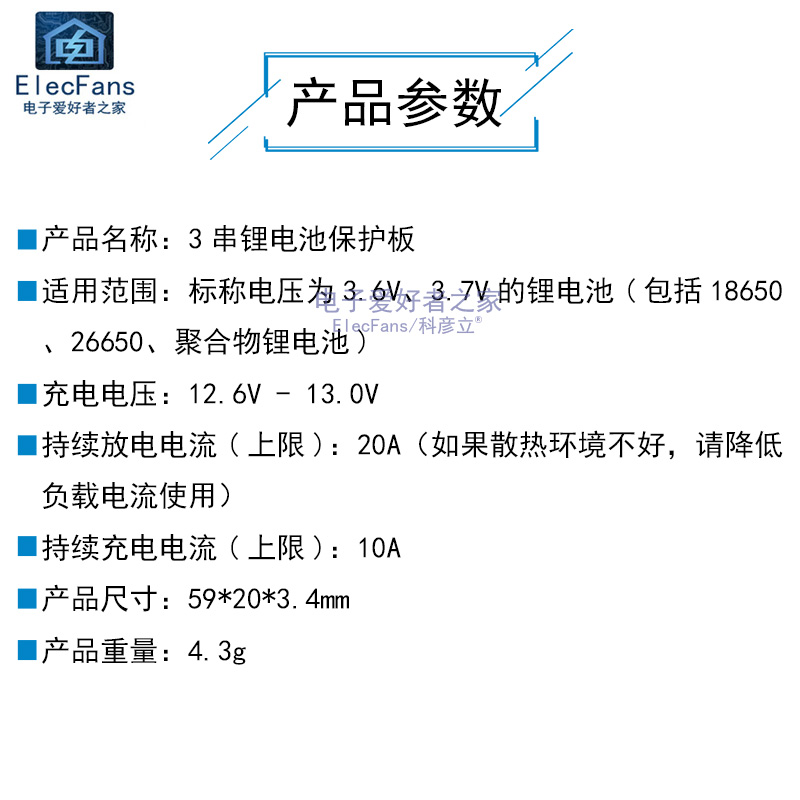 3串20A大电流18650锂电池保护板11.1V 12V 12.6V三节串联电源模块 - 图1