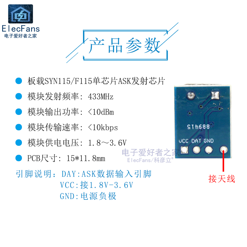 无线接收/遥控发射模块ASK/OOK SYN115 F115/SYN480R 433Mhz电路 - 图0