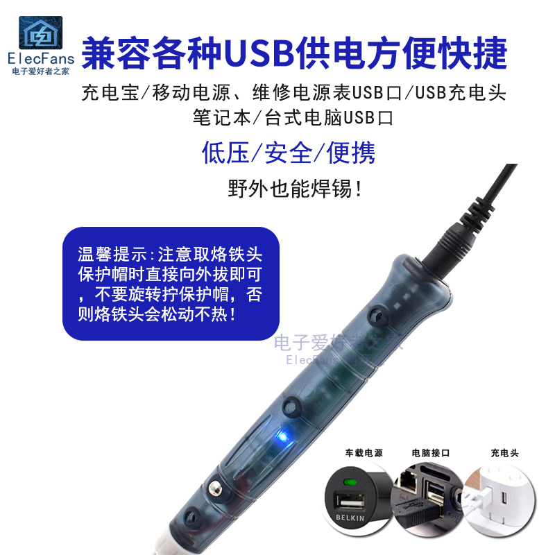 便携5V USB电烙铁内热式户外维修焊接焊锡枪8W 可连充电宝充电器 - 图0