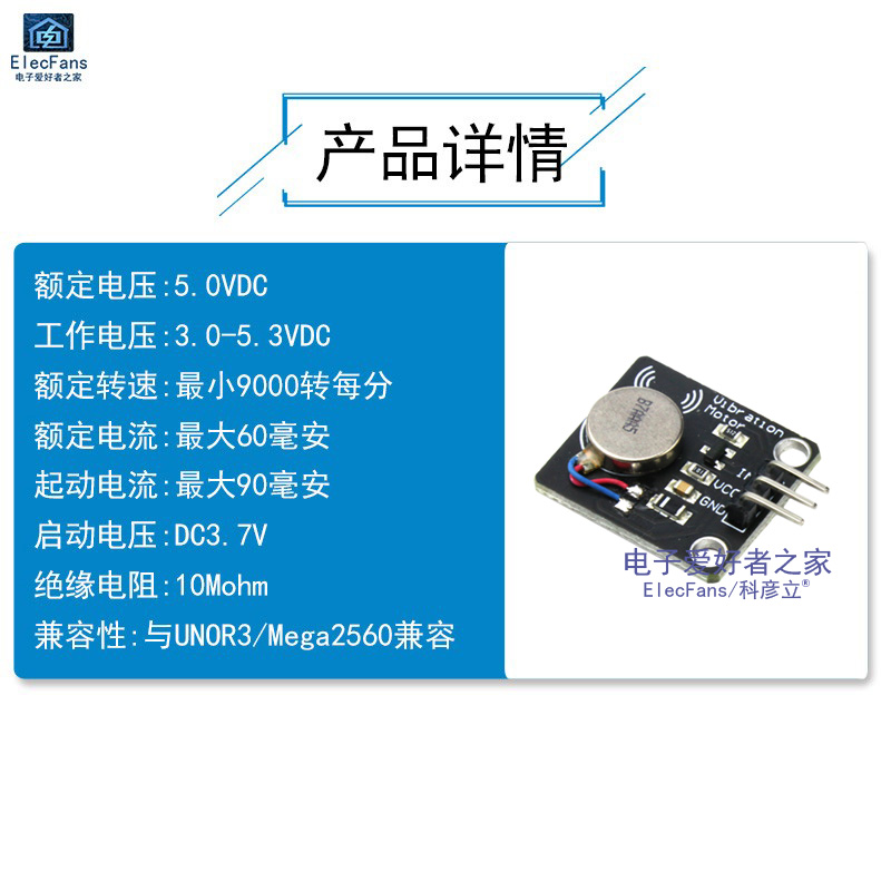 震动马达模块 直流电机振动报警器手机静音 单片机编程开发板配件