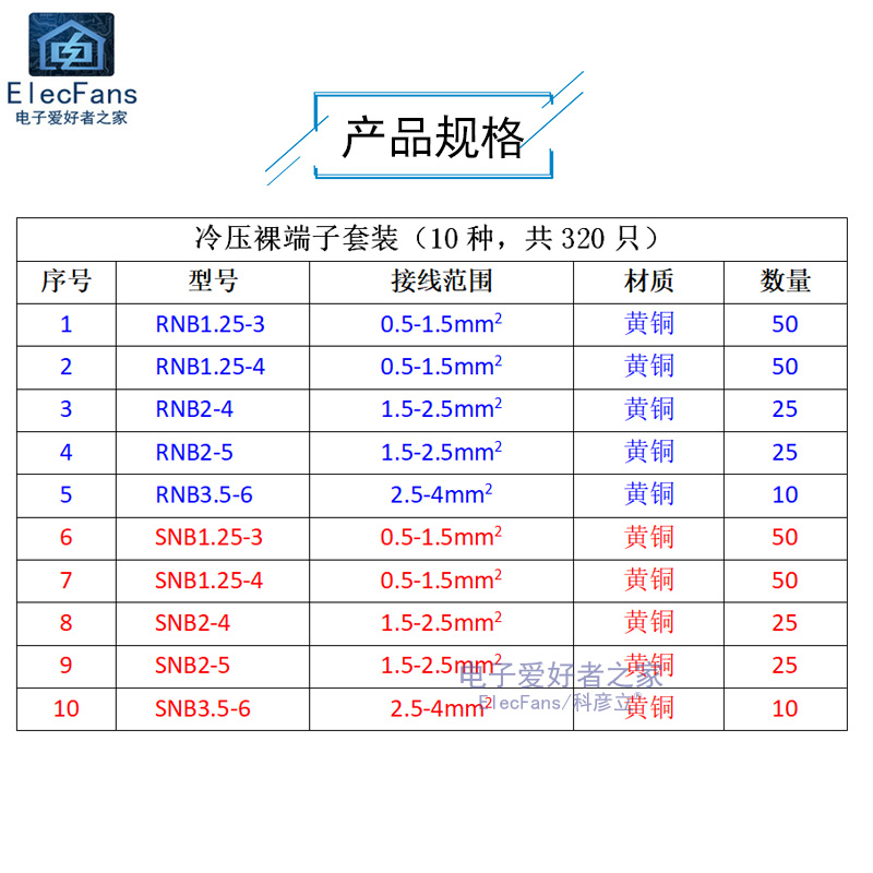 冷压接线端子包盒装Y叉型O圆形接插件电线连接器压线耳UT铜鼻子OT