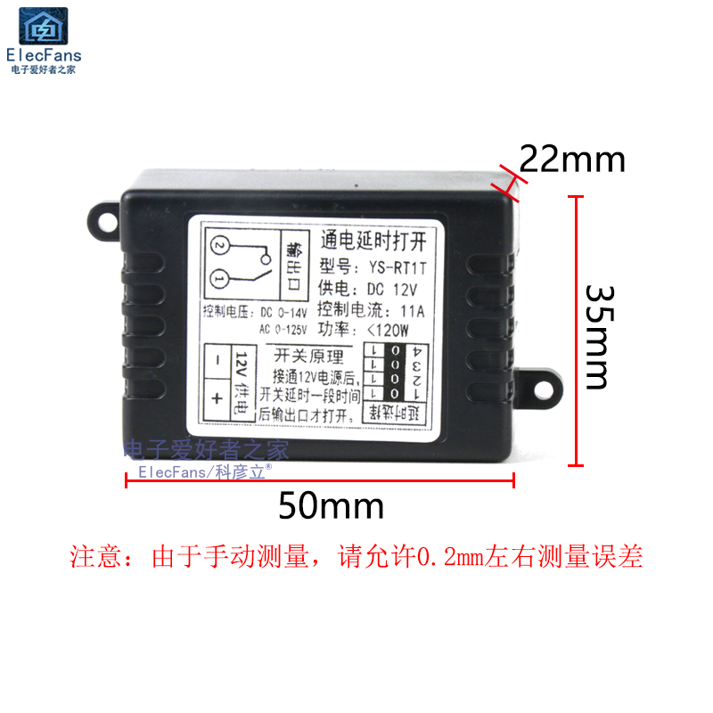 5V/12V汽车通电延时继电器开关模块 接通断开时间控制器 带外壳