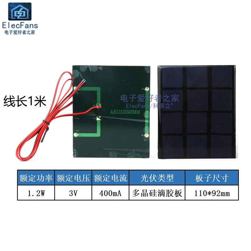 带线1.2W 3V 400mA太阳能板多晶硅光伏电池板充电器电源LED灯发电-图0