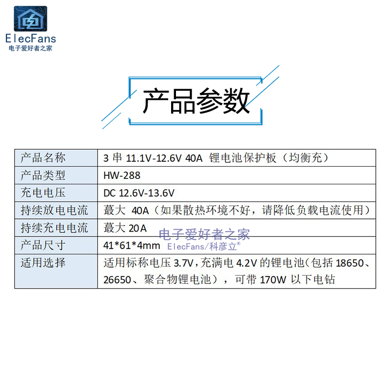 3串11.1V 12.6V 18650锂电池保护板模块带均衡 可启动电钻40A电流 - 图0