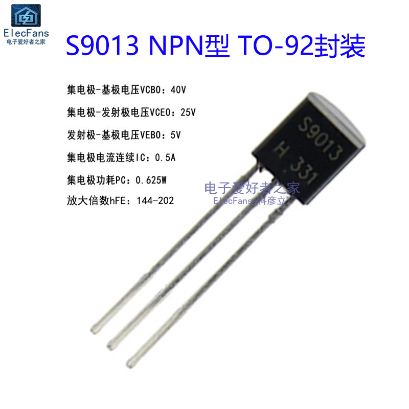 (20个) 直插S9013 NPN型 0.5A 40V 常用小功率三极管 晶体管,淘宝优惠券,粉丝福利购,淘宝优惠卷