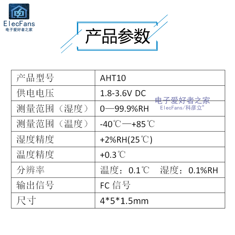 贴片AHT10温湿度传感器 集成式温控工业级探头高精度温度湿度模块 - 图0