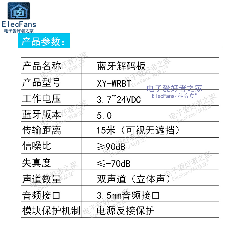 蓝牙5.0解码板立体声音频模块宽电压音量可调音箱XY-WRBT非功放板 - 图1