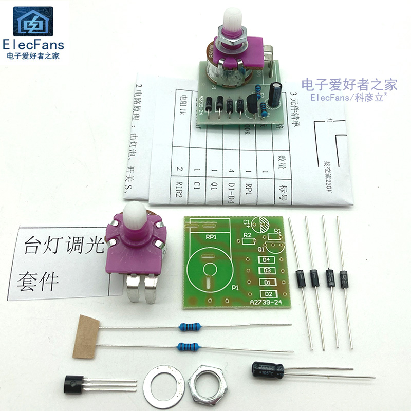 (散件) MCR100-6可控硅调光灯电路板套件 台灯亮度调节 教学实训 - 图0