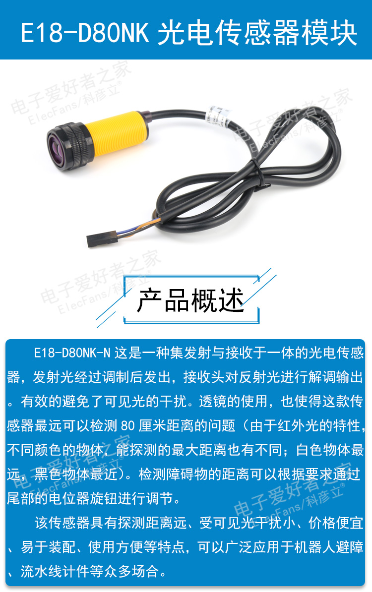 E18-D80NK光电传感器模块 接近漫反射式红外线感应开关智能小车