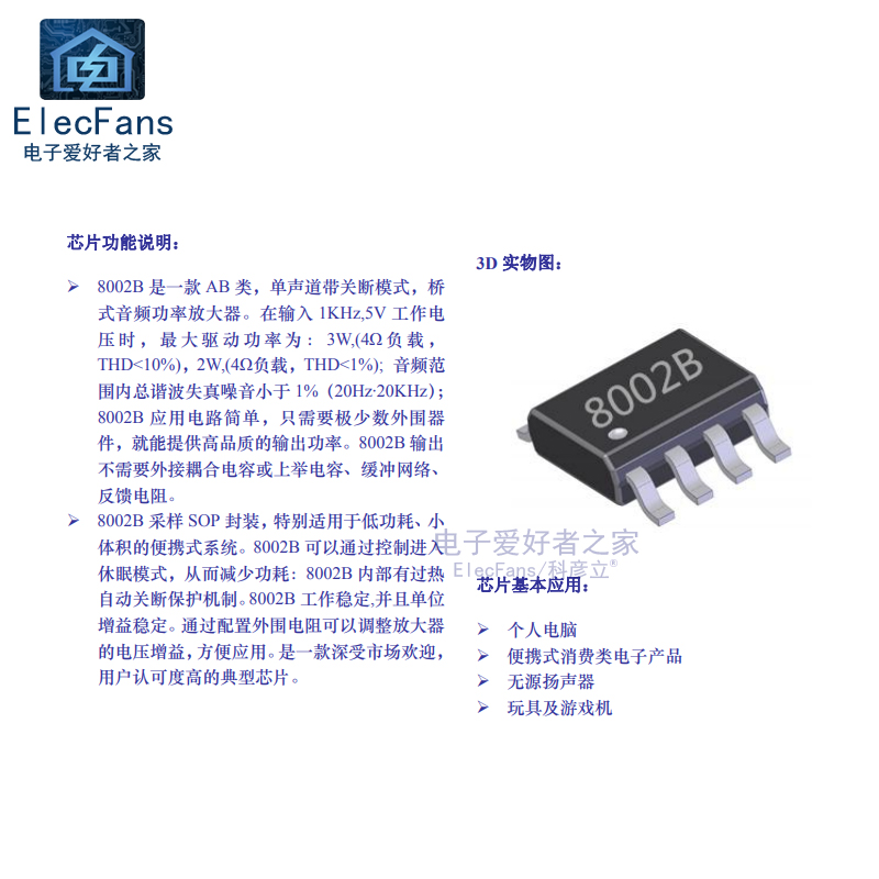 (5个)8002贴片SOP8音频功率放大器功放芯片3W 兼容LM4871 8002A/B - 图0